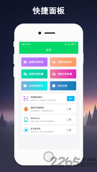 文字识别免费版手机版