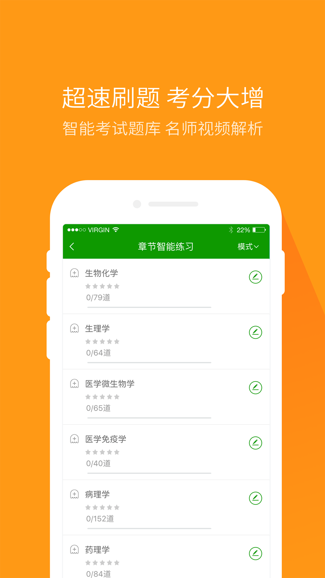 2020执业医师题库app