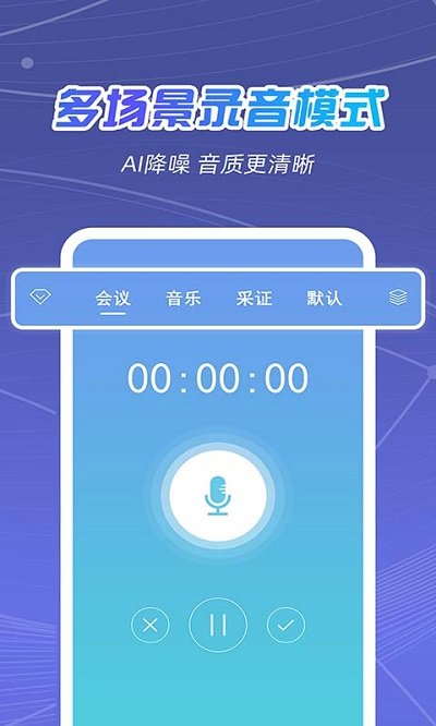 时刻录音王客户端