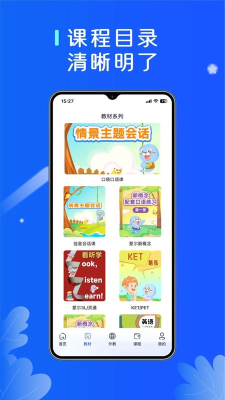 口袋领航外教正版软件