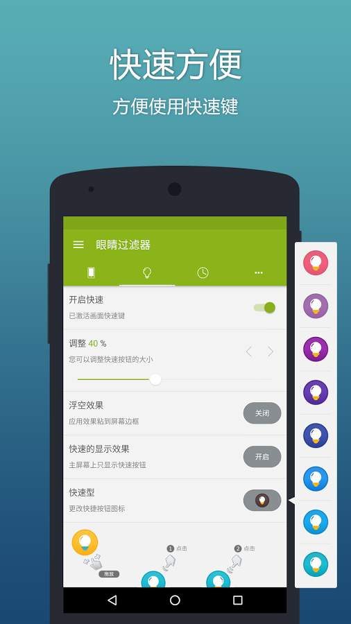 护眼助手软件下载