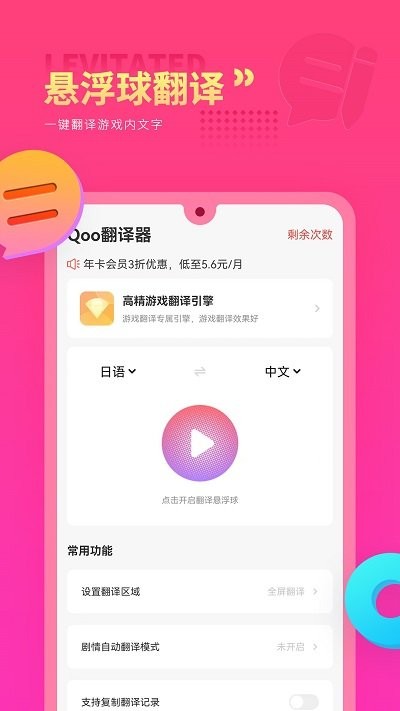 Qoo翻译器官方版 Qoo翻译器app下载