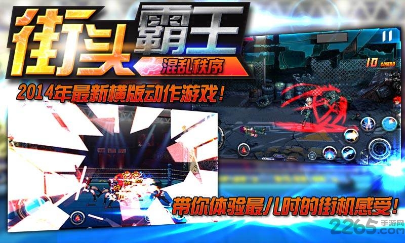 街头霸王混乱秩序内购破解版