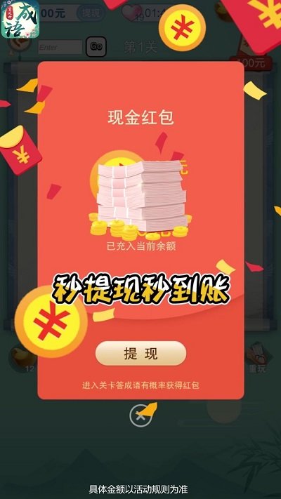 成语宫廷传红包版