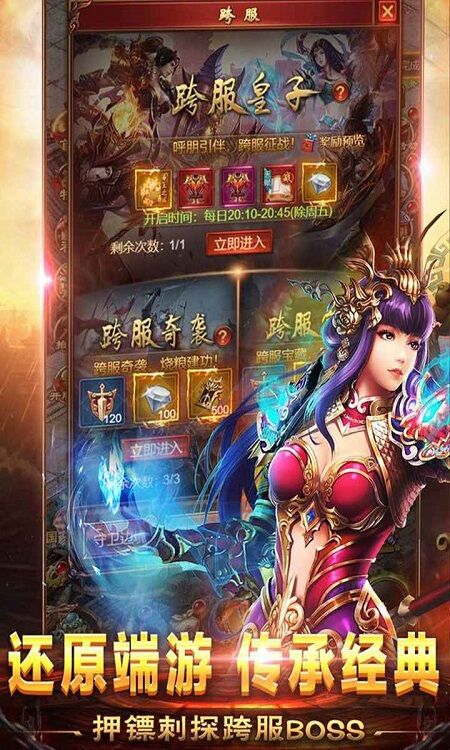 盛兴传奇游戏