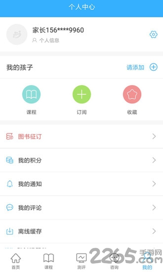 泉家共成长下载