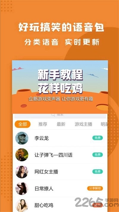 企鹅游戏变声器app