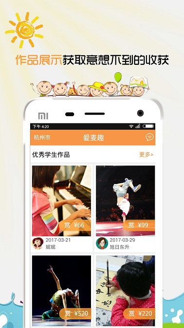 爱麦趣手机客户端