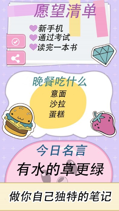 樱子的手账官方下载