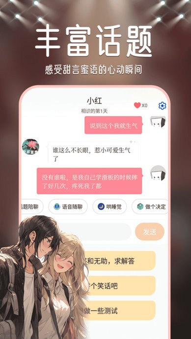 虚拟恋人ai免费版