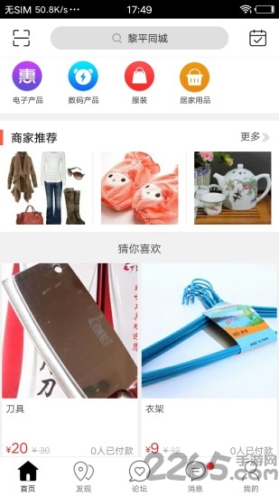 黎平同城app