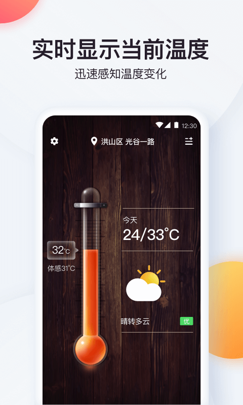 实时温度计app下载