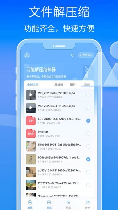全能王解压专家软件最新版(解压缩全能王)
