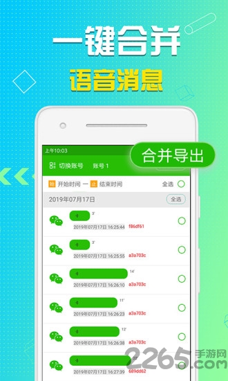 微信文件助手app