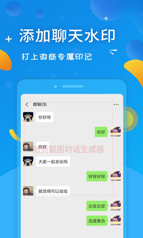 微商截图做图宝软件