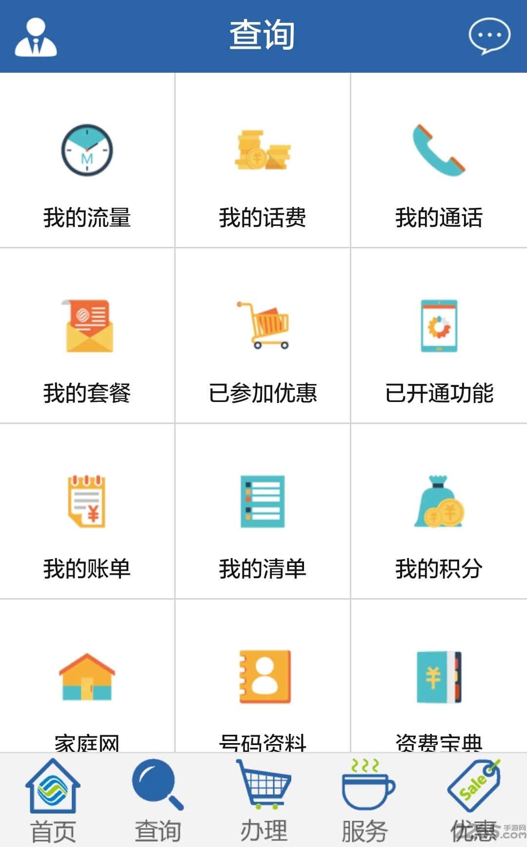 珠海移动营业厅客户端