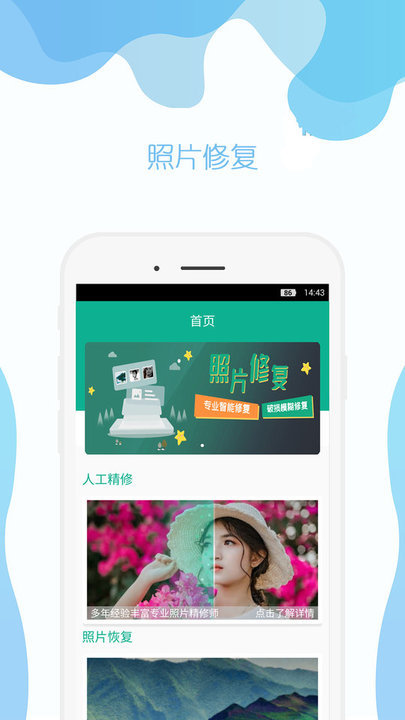 手机照片修复免费版