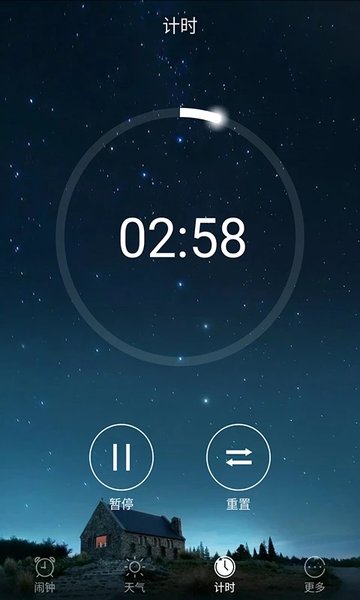 闹钟app