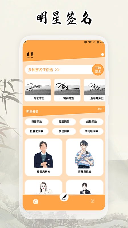 电子签名签字软件免费下载