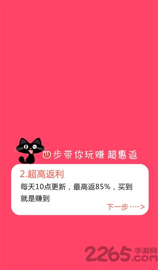 超惠返