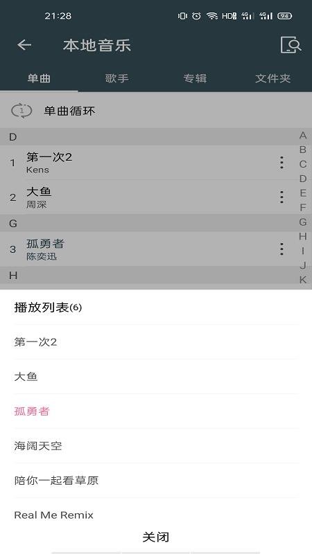 好q音乐播放器