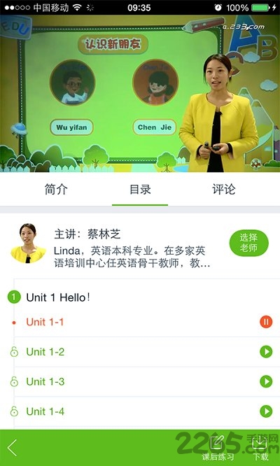 233小学网校人教版