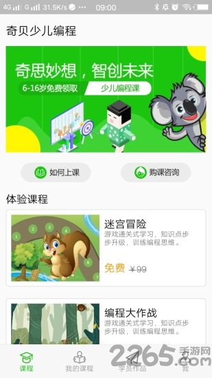 奇贝编程app下载