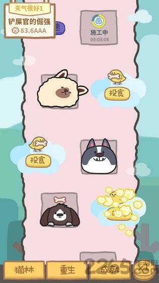 狗的猫林手游下载
