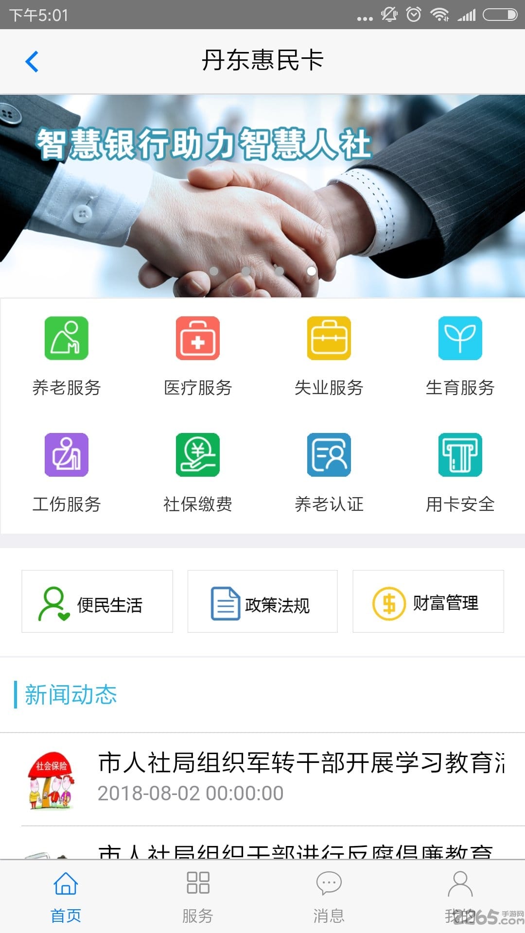 丹东惠民卡app最新版本 丹东惠民卡app官方下载