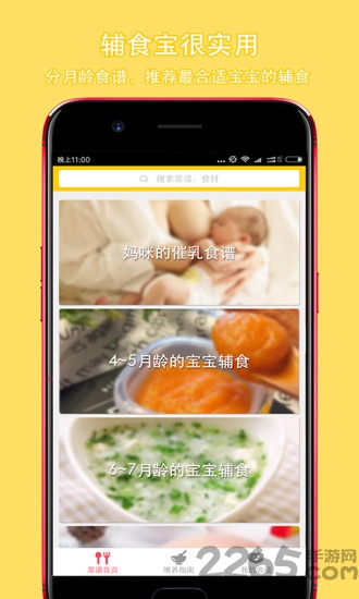 辅食宝手机版下载