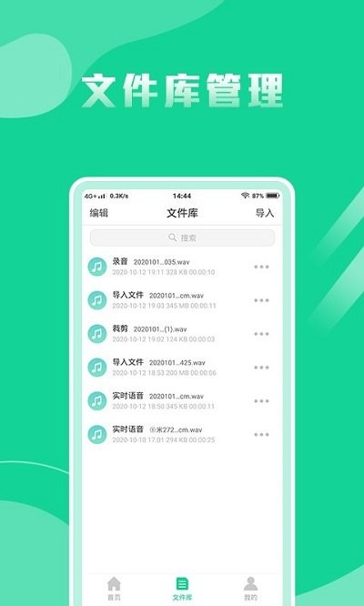 飞速语音转换文字专家客户端