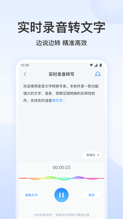 录音转文字app下载