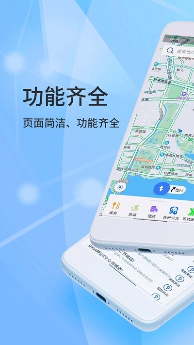 北斗侠导航app(改名北斗导航)