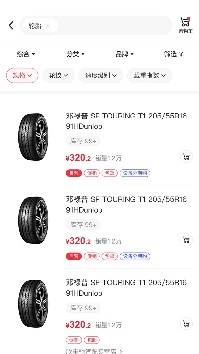 汽配龙官方版