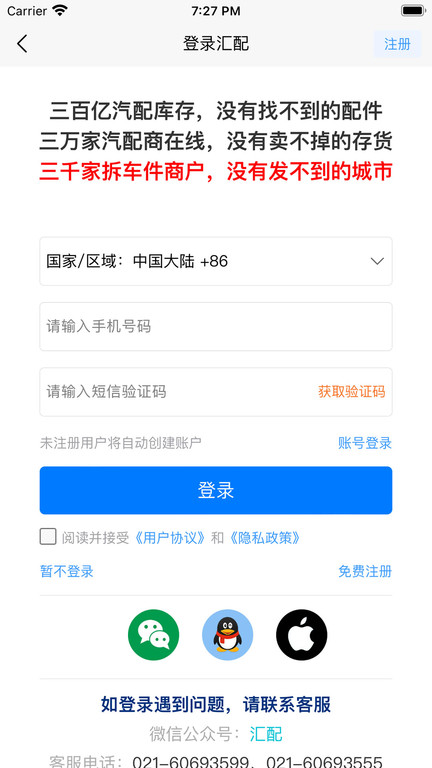 汇配拆车件app官方版