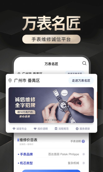 万表名匠app