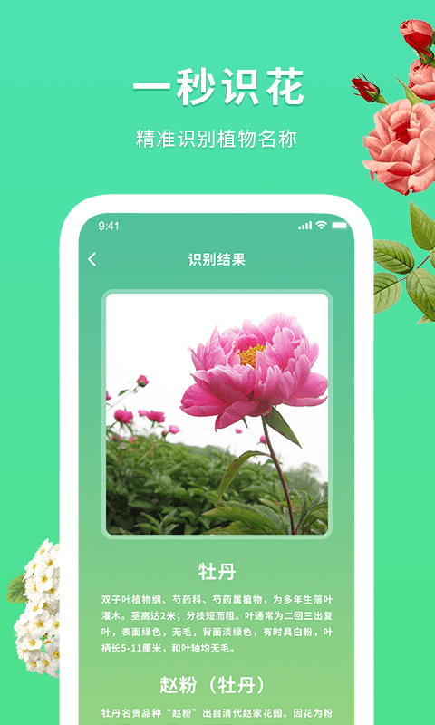 花伴识别app下载