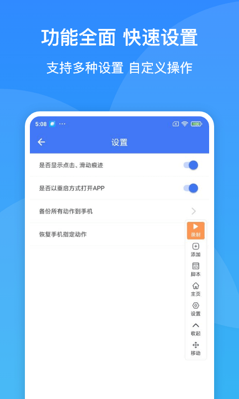极速连点器app下载