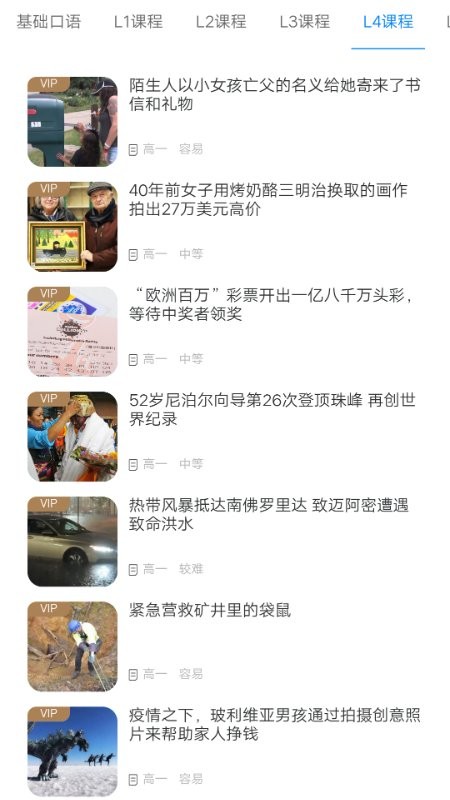 英语时文阅读app下载
