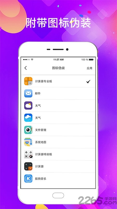 隐私应用锁软件下载