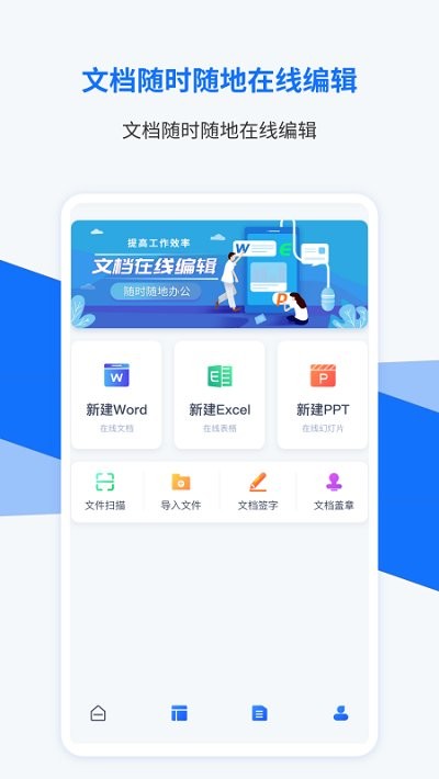 word办公文档编辑app