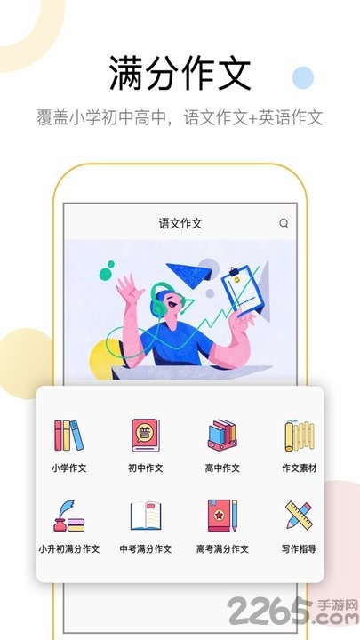作文条手机版