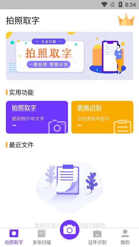 文字识别提取王软件下载