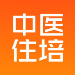 中医住培软件
