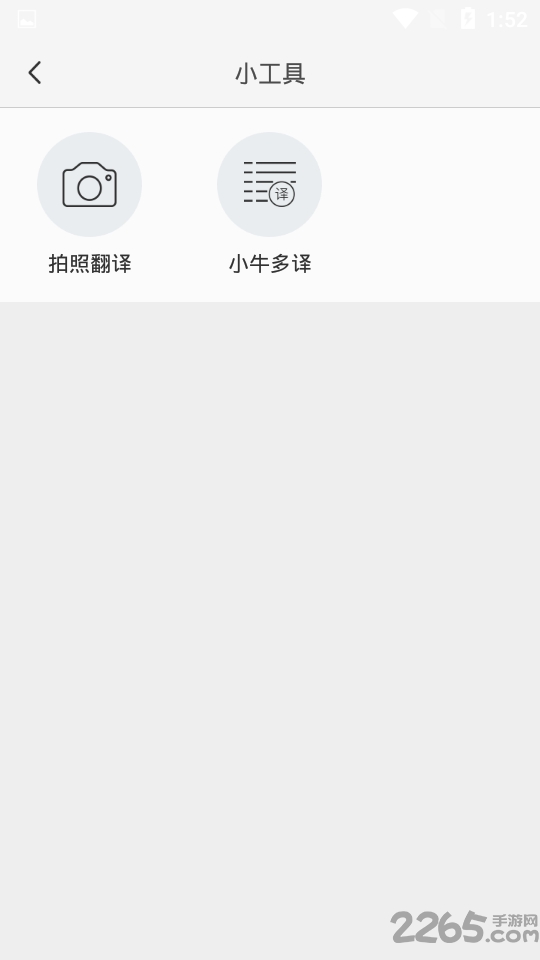 小牛快译手机版