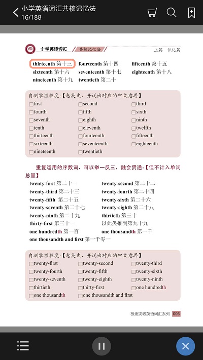 小学英语词汇共核记忆法软件