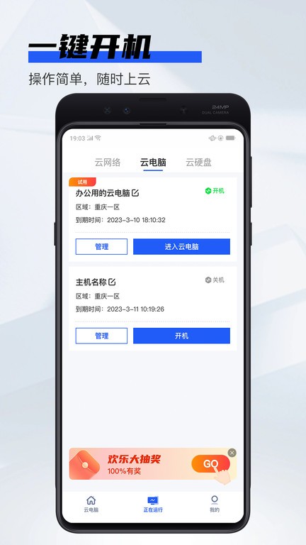 在线云电脑app