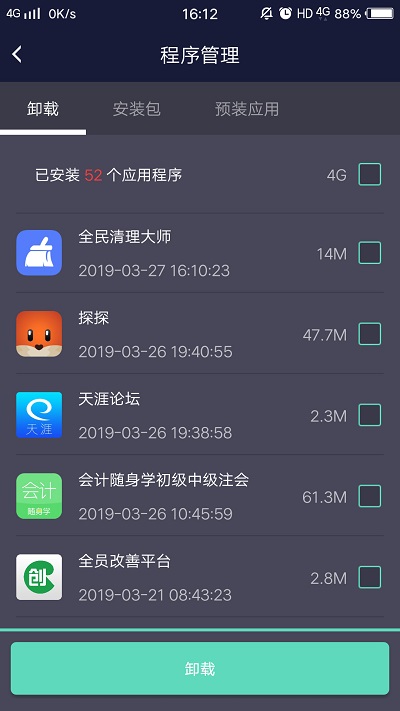全民清理大师app