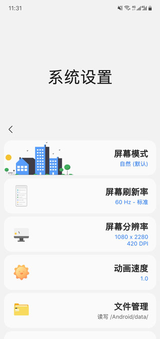 samhelper调整屏幕分辨率教程