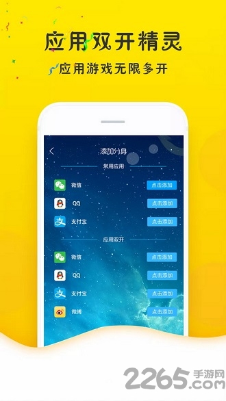 应用双开精灵手机版